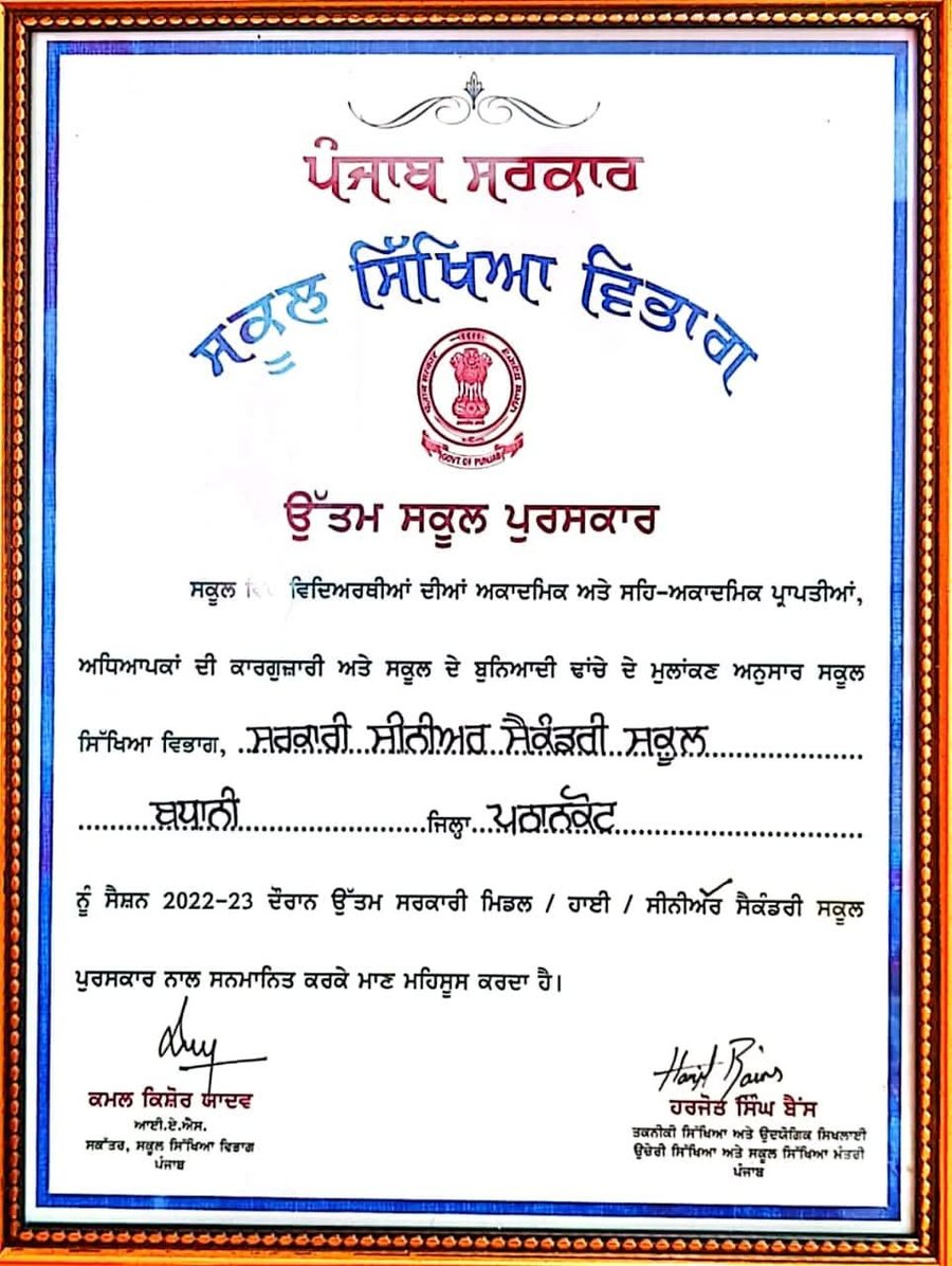 Utam School Puraskar certificate, session 2022-23
